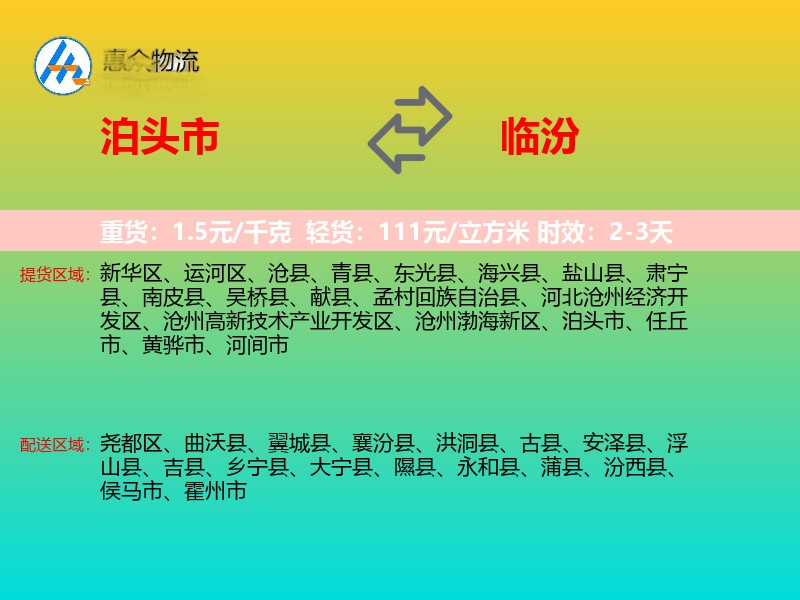 泊头市到临汾物流专线