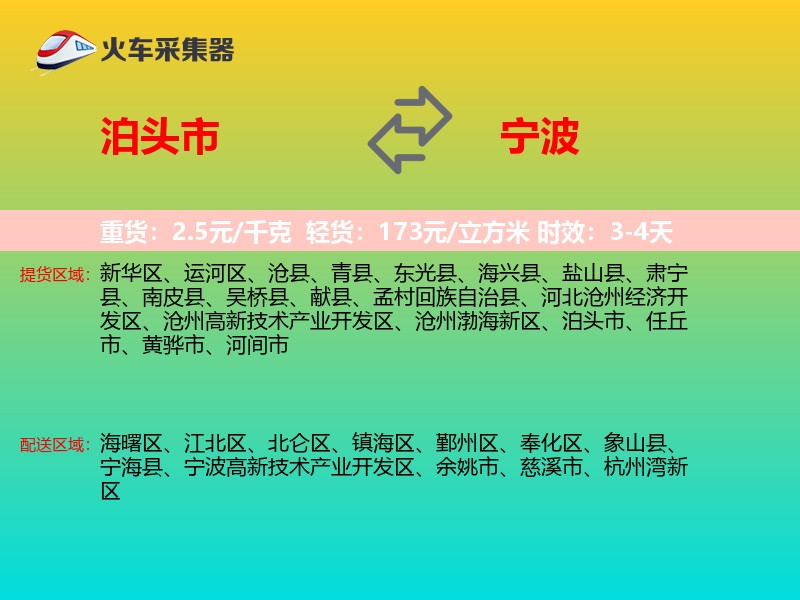 泊头市到宁波物流专线