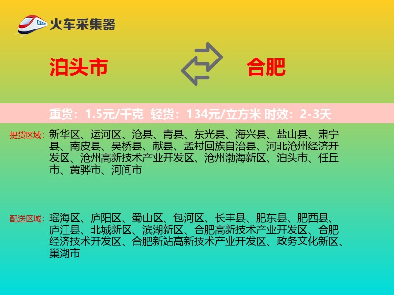 泊头市到合肥物流专线