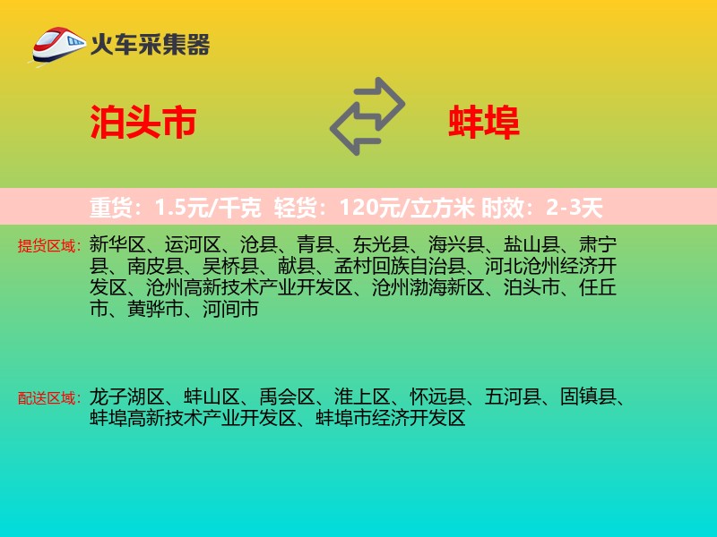 泊头市到蚌埠物流专线