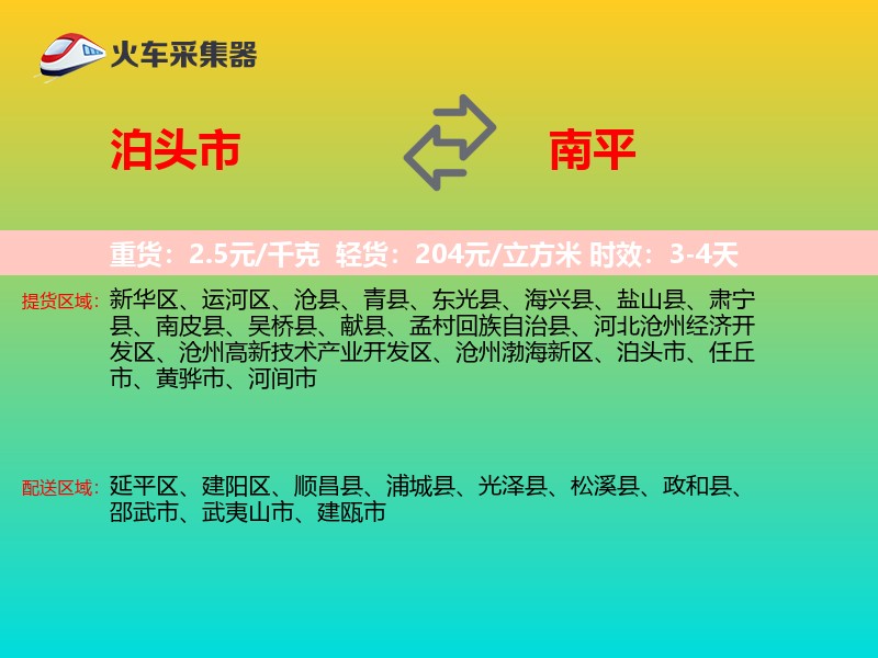 泊头市到南平物流专线