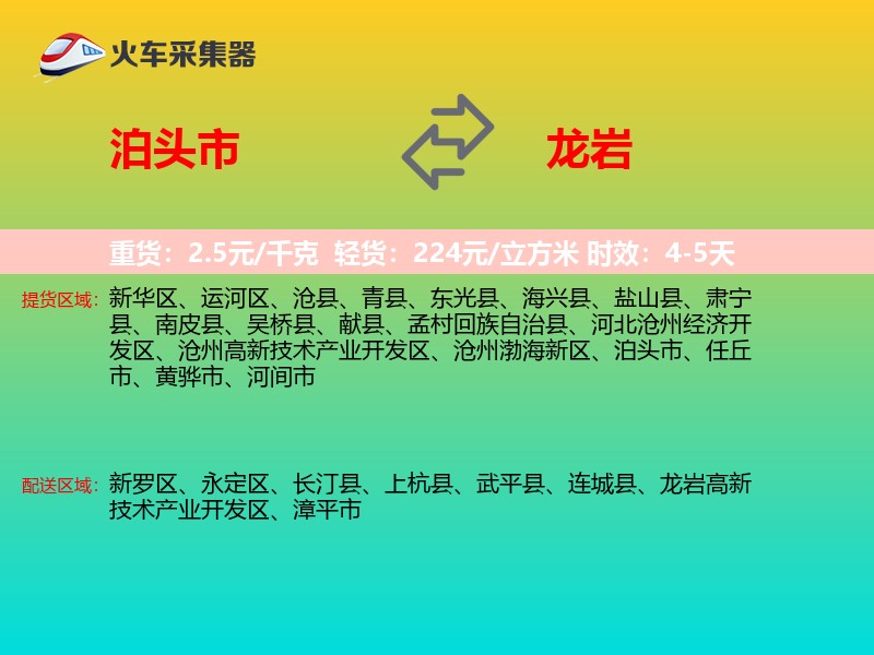 泊头市到龙岩物流专线