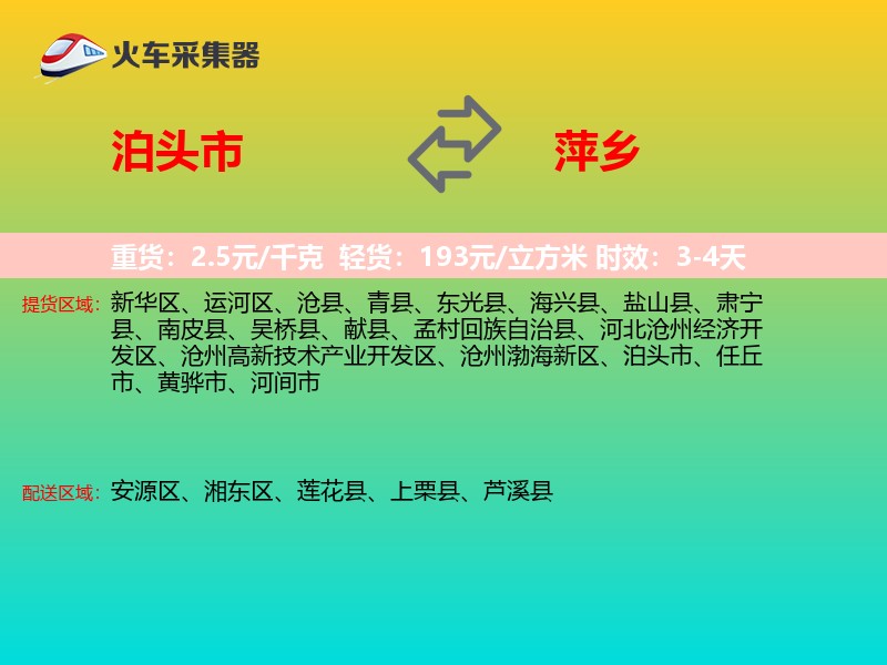 泊头市到萍乡物流专线