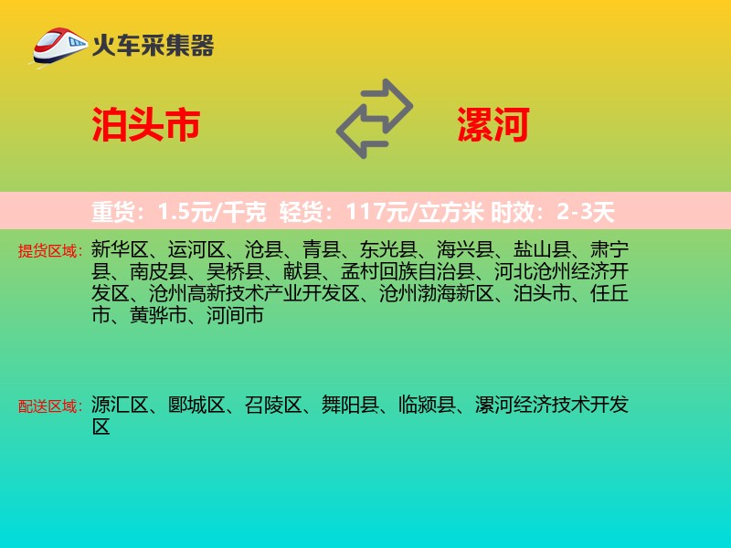 泊头市到漯河物流专线