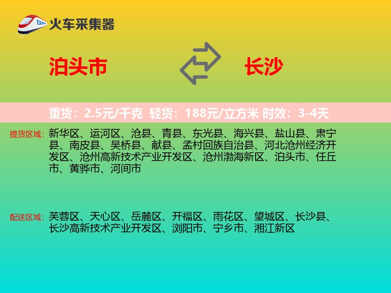 泊头市到长沙物流专线