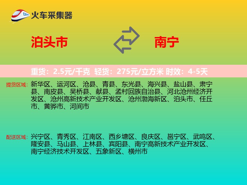 泊头市到南宁物流专线