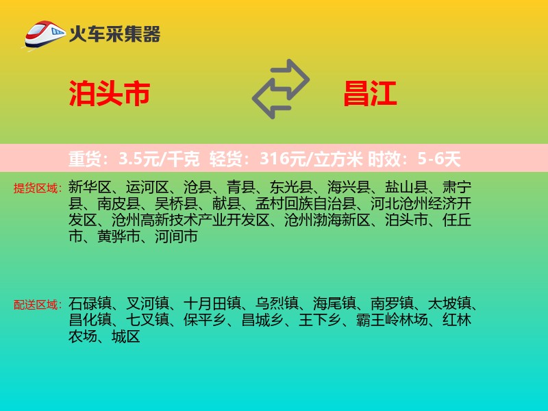 泊头市到昌江物流专线