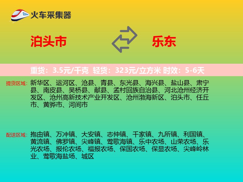 泊头市到乐东物流专线