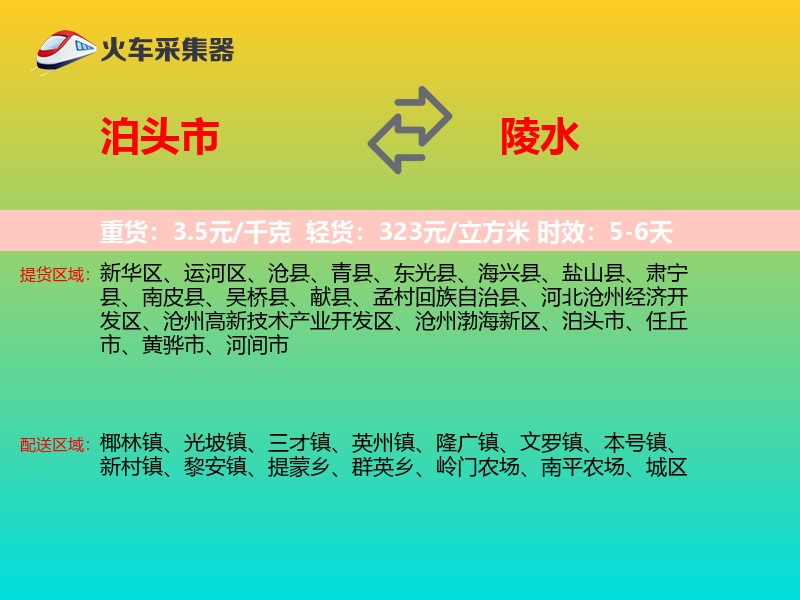泊头市到陵水物流专线