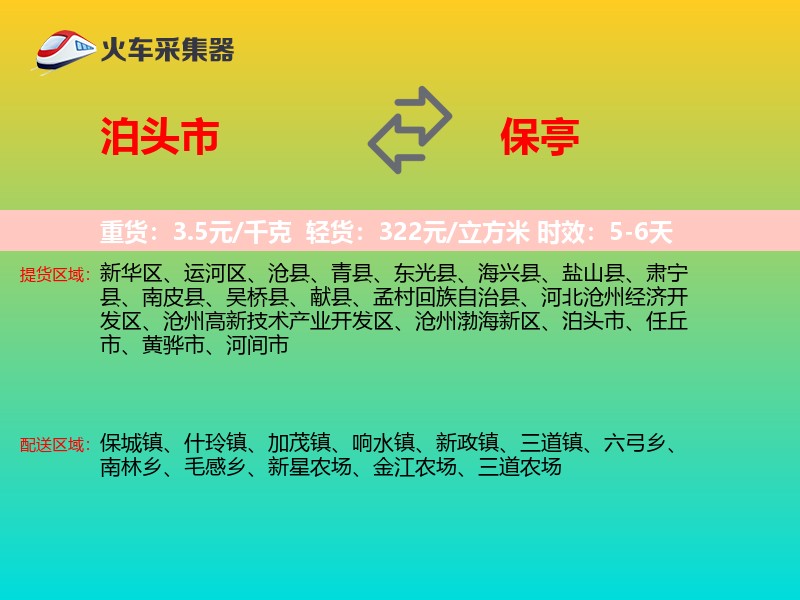 泊头市到保亭物流专线