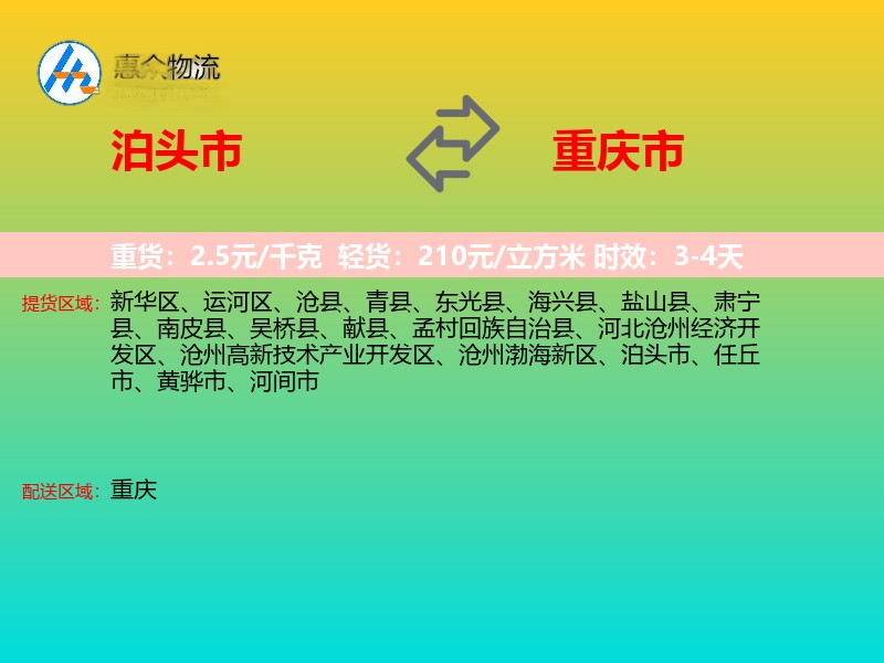 泊头市到重庆市物流专线