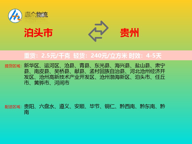 泊头市到贵州物流专线