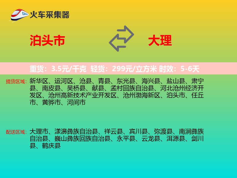 泊头市到大理物流专线