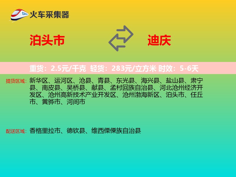 泊头市到迪庆物流专线