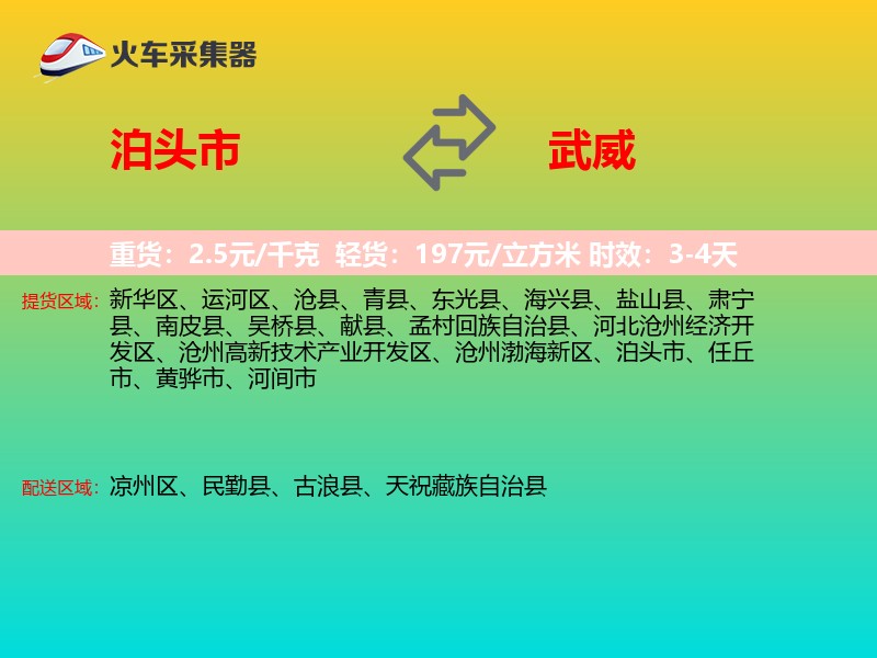 泊头市到武威物流专线