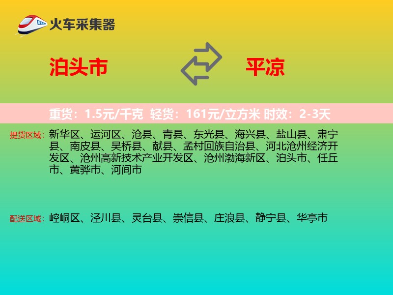 泊头市到平凉物流专线