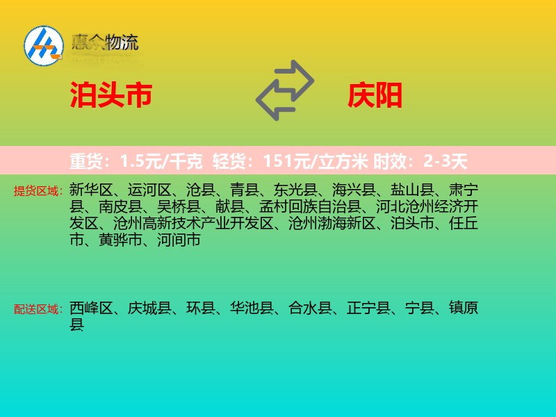 泊头市到庆阳物流专线