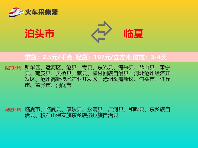 泊头市到临夏物流专线