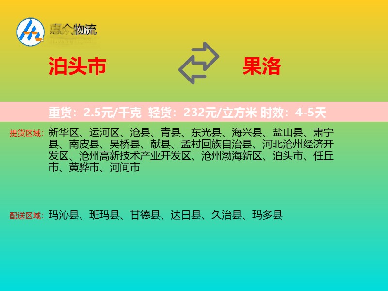 泊头市到果洛物流专线