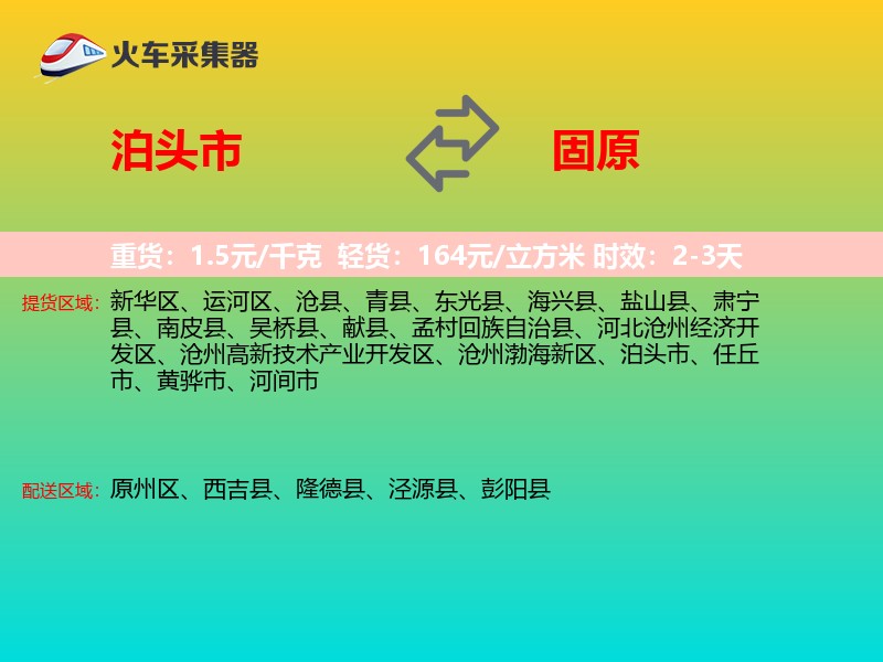 泊头市到固原物流专线