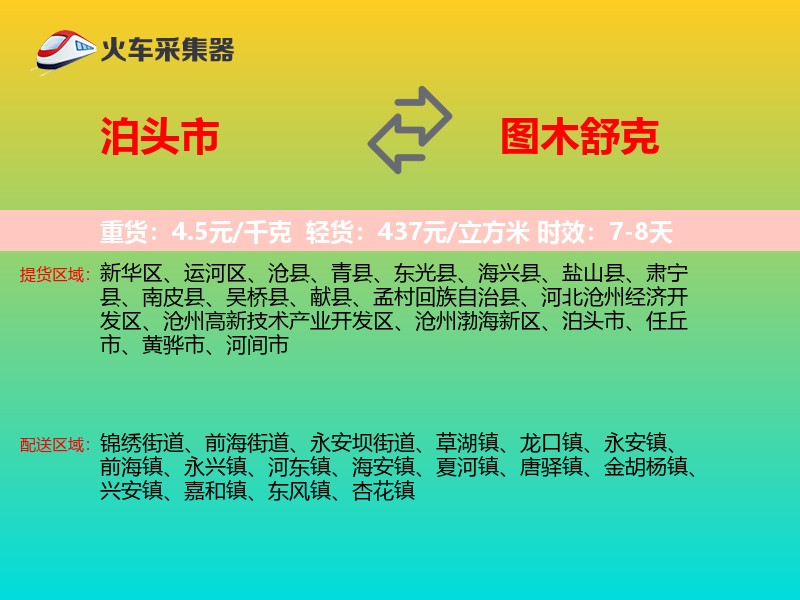 泊头市到图木舒克物流专线