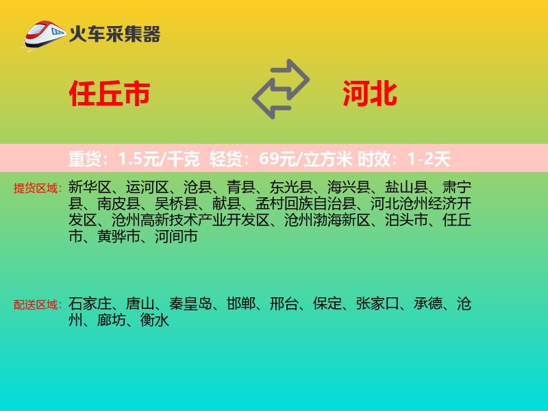 任丘市到河北长途搬家