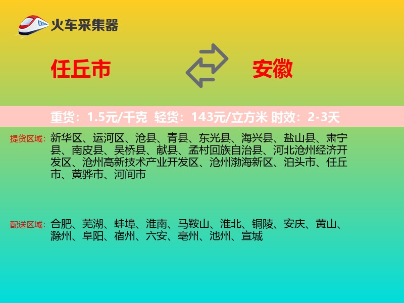 任丘市到安徽物流专线