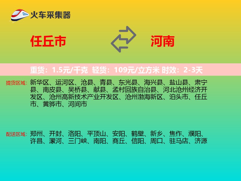 任丘市到河南长途搬家