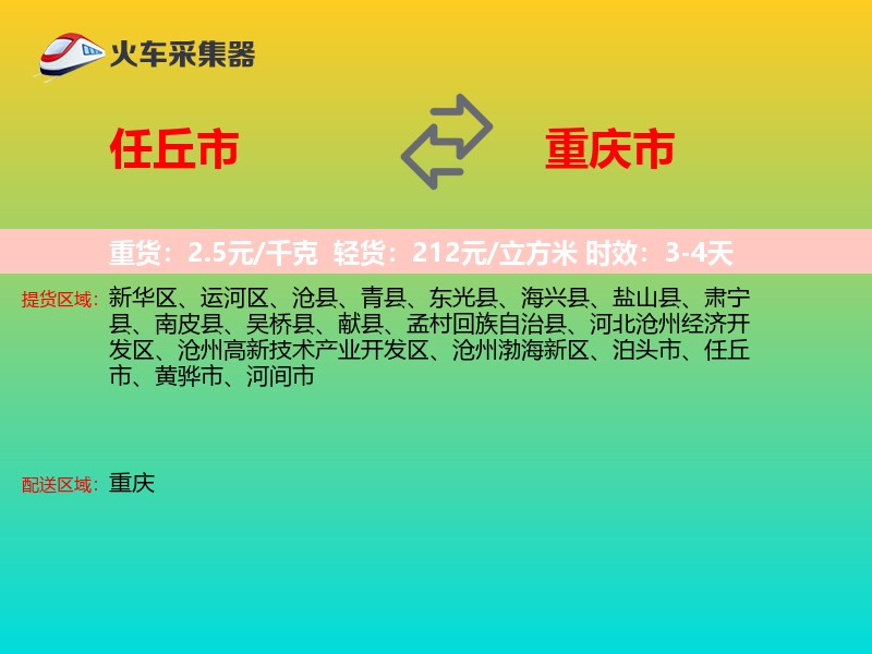 任丘市到重庆市轿车托运