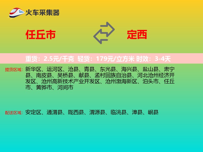 任丘市到定西物流专线