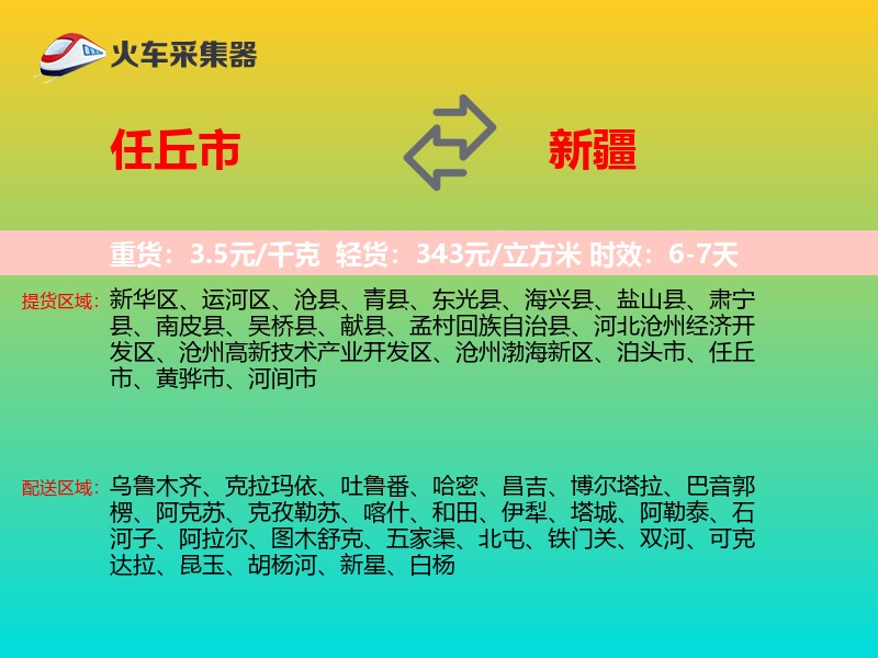 任丘市到新疆长途搬家
