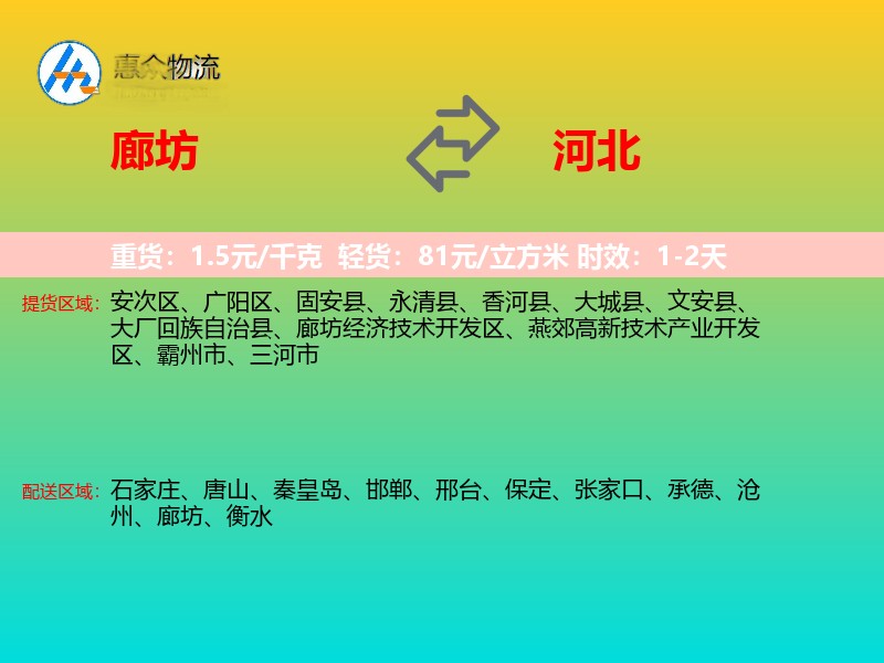 廊坊到河北物流专线