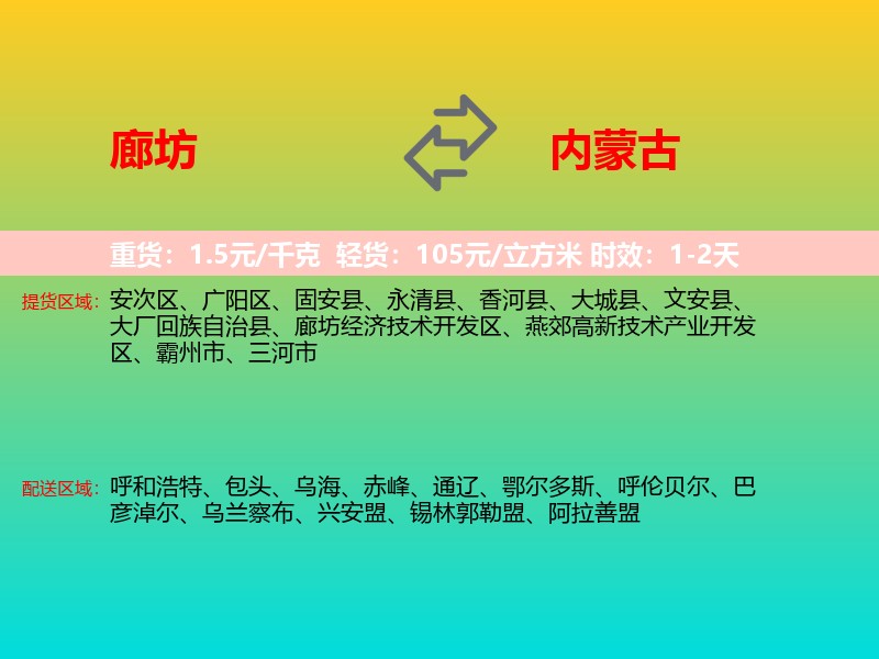 廊坊到内蒙古长途搬家