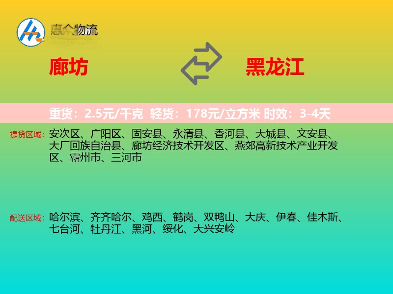 廊坊到黑龙江长途搬家