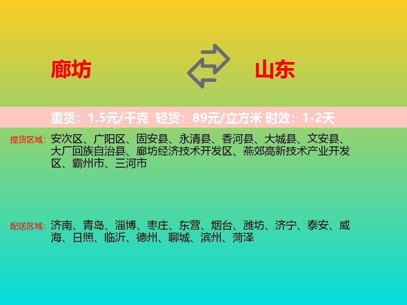 廊坊到山东长途搬家