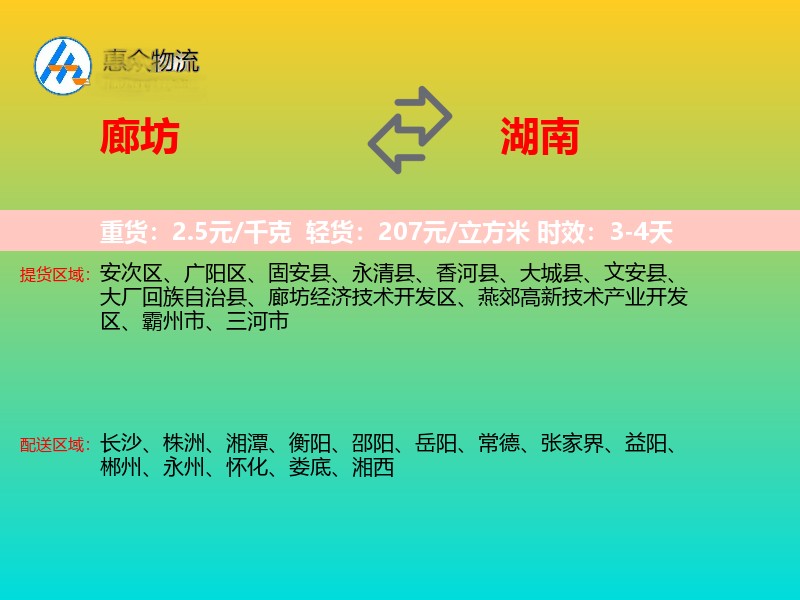 廊坊到湖南长途搬家