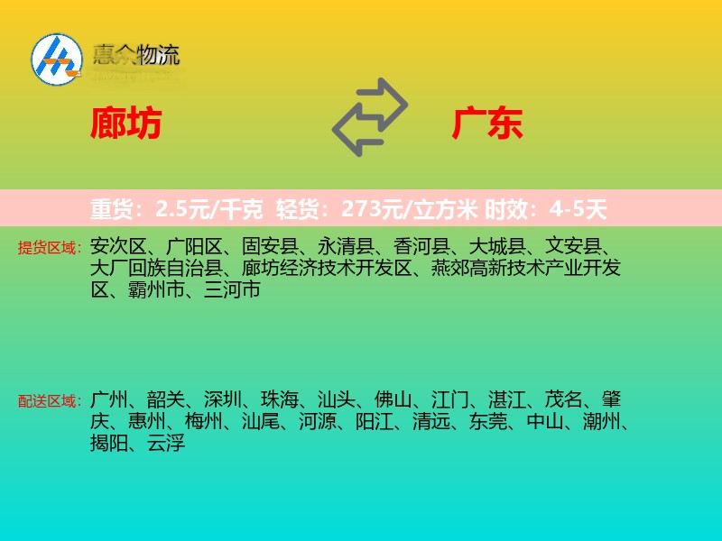 廊坊到广东长途搬家