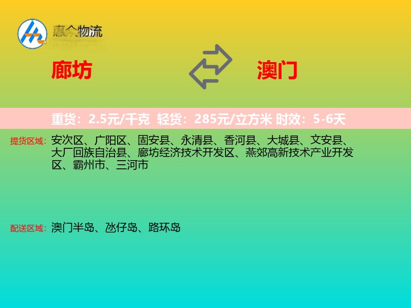 廊坊到澳门长途搬家