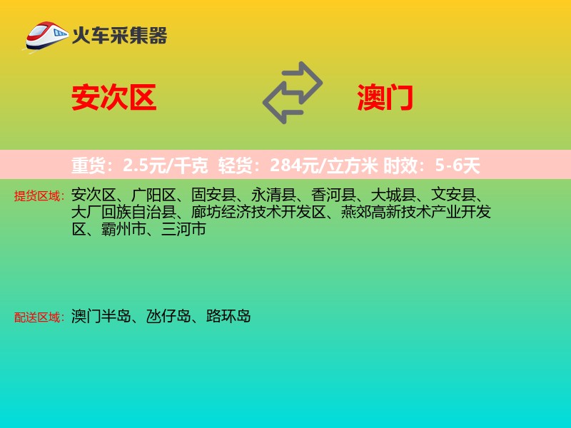 安次区到澳门长途搬家
