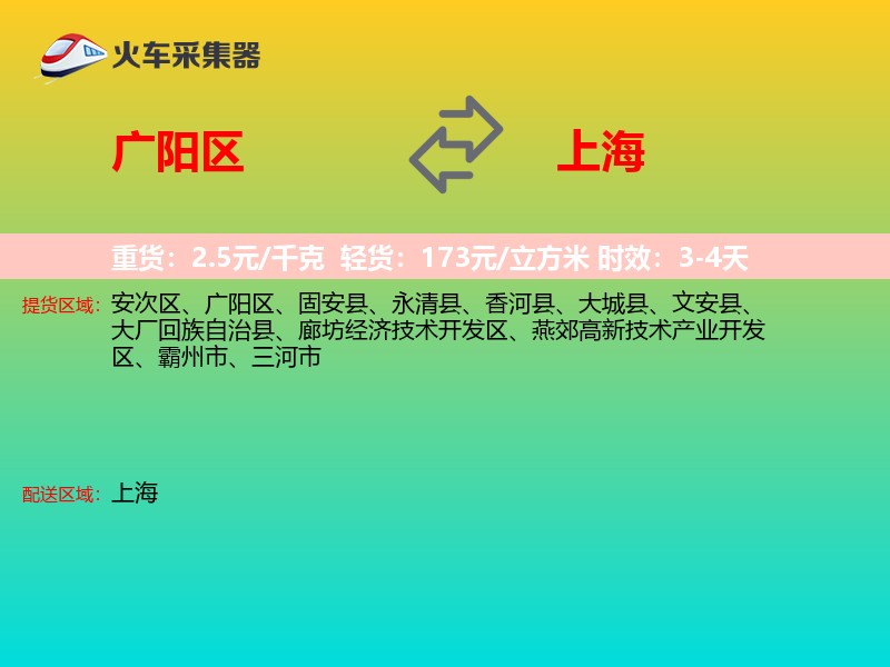 广阳区到上海长途搬家