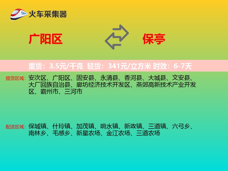 广阳区到保亭物流专线