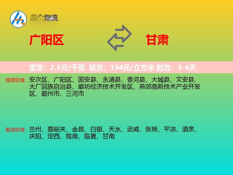广阳区到甘肃物流专线