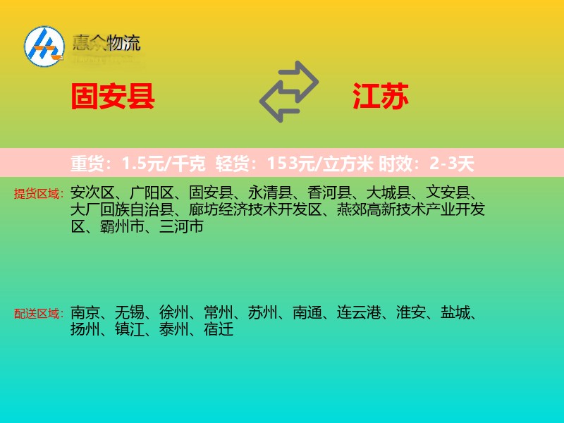 固安县到江苏长途搬家
