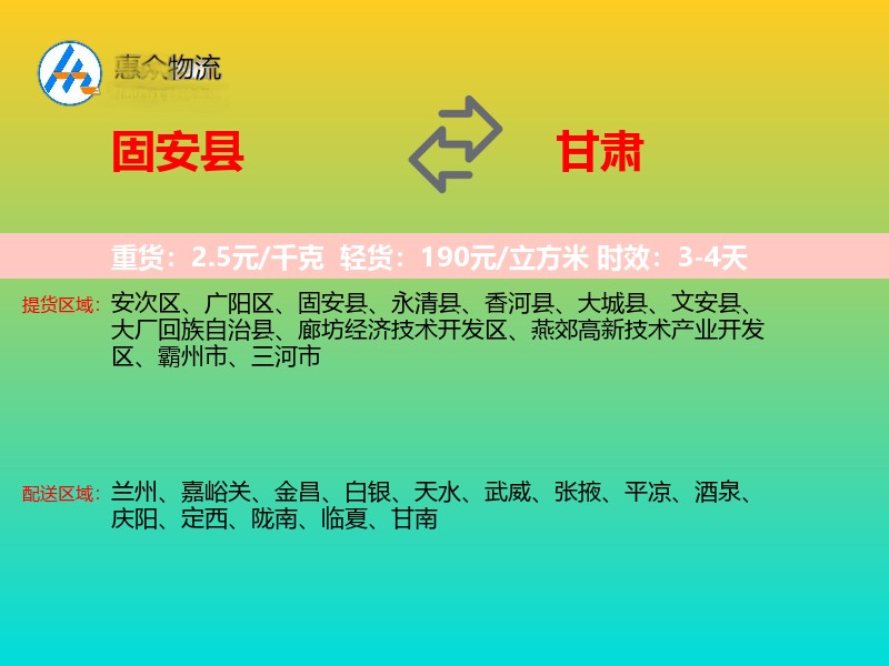 固安县到甘肃长途搬家