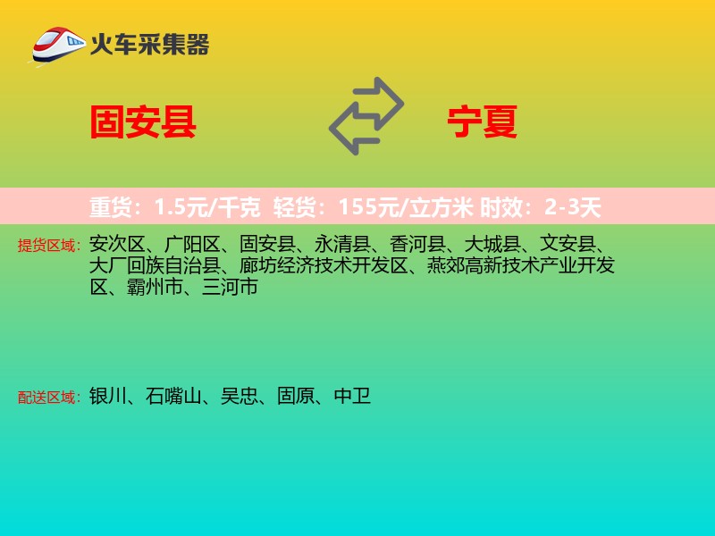 固安县到宁夏长途搬家