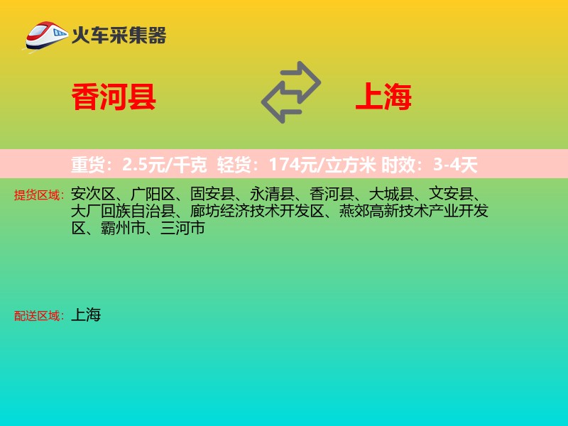 香河县到上海长途搬家