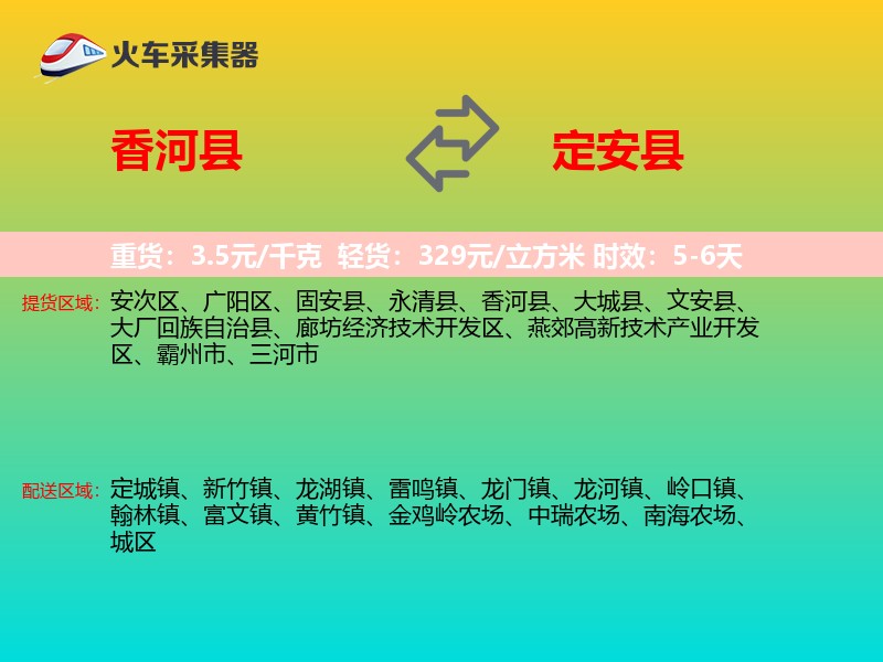 香河县到定安县物流专线