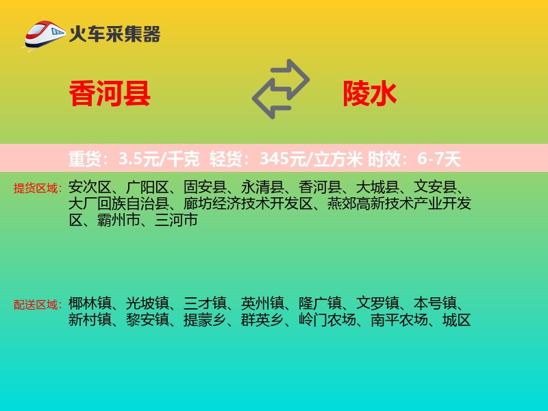 香河县到陵水物流专线