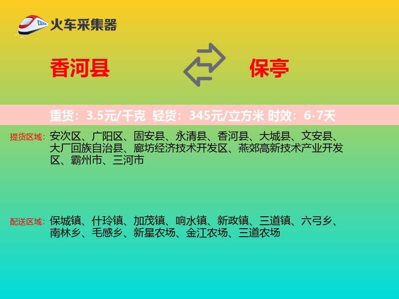 香河县到保亭物流专线
