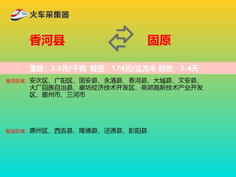 香河县到固原物流专线